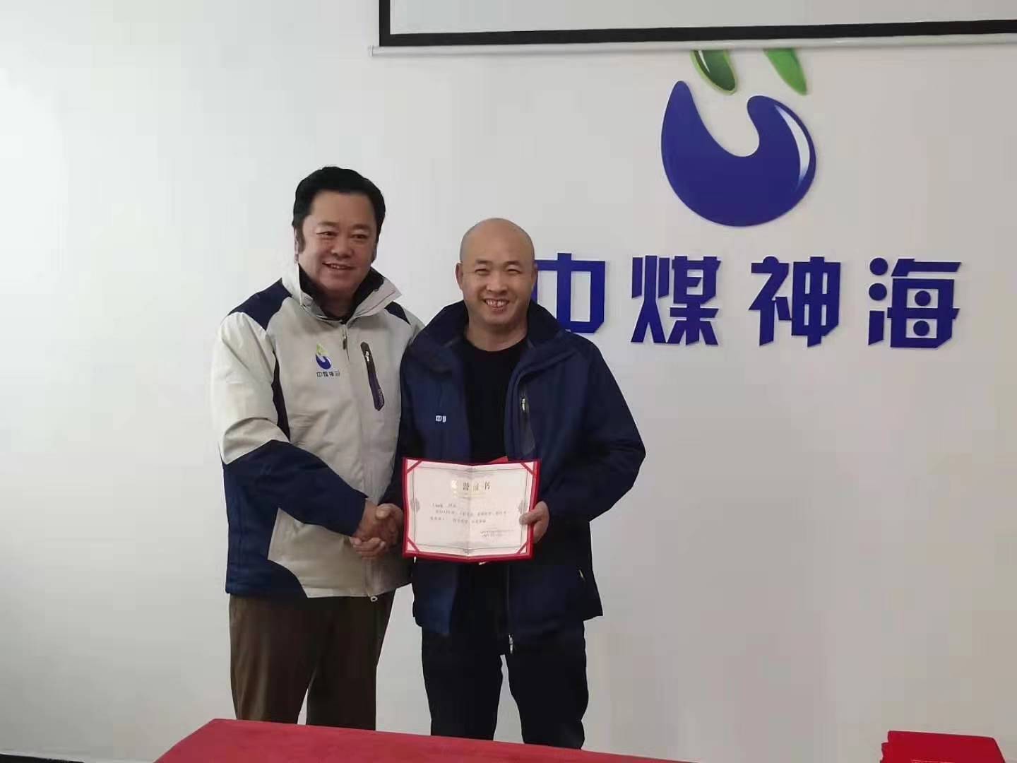 中煤神?？萍及l(fā)展有限公2019年度工作總結及表彰大會