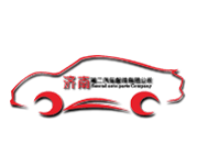 濟(jì)南第二汽車(chē)有限公司